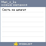 My Wishlist - mari_s_ka