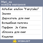 My Wishlist - mari_sa