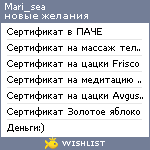 My Wishlist - mari_sea