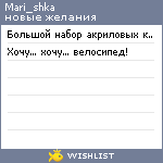 My Wishlist - mari_shka