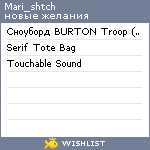 My Wishlist - mari_shtch