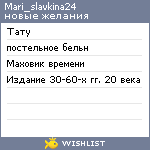 My Wishlist - mari_slavkina24