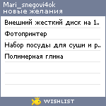 My Wishlist - mari_snegovi4ok