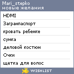 My Wishlist - mari_stepko