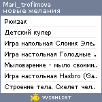 My Wishlist - mari_trofimova