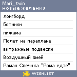 My Wishlist - mari_twin