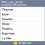 My Wishlist - mari_van_bronn