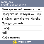 My Wishlist - mari_zak