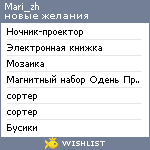 My Wishlist - mari_zh