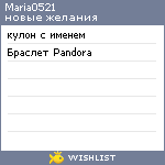 My Wishlist - maria0521