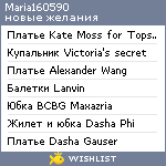 My Wishlist - maria160590