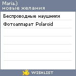 My Wishlist - maria20