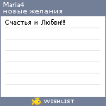 My Wishlist - maria4