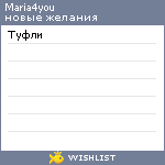 My Wishlist - maria4you