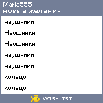 My Wishlist - maria555