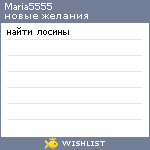 My Wishlist - maria5555