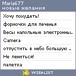 My Wishlist - maria677