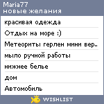 My Wishlist - maria77