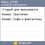 My Wishlist - maria_0709