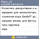 My Wishlist - maria_13