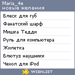 My Wishlist - maria_4e