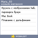 My Wishlist - maria_83