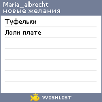 My Wishlist - maria_albrecht