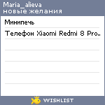 My Wishlist - maria_alieva