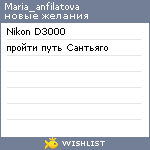 My Wishlist - maria_anfilatova