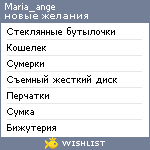 My Wishlist - maria_ange