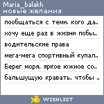 My Wishlist - maria_balakh