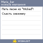 My Wishlist - maria_bar