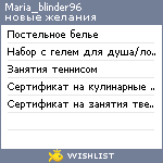 My Wishlist - maria_blinder96