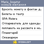 My Wishlist - maria_bogatyr