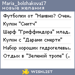 My Wishlist - maria_bolshakova17