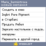 My Wishlist - maria_burmistrova