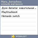 My Wishlist - maria_burnasheva