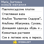 My Wishlist - maria_burtseva