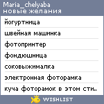 My Wishlist - maria_chelyaba