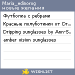 My Wishlist - maria_edinorog