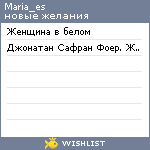 My Wishlist - maria_es