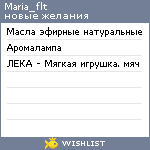 My Wishlist - maria_flt