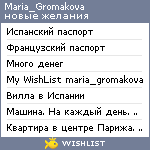 My Wishlist - maria_gromakova