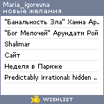 My Wishlist - maria_igorevna