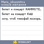 My Wishlist - maria_iskussnitca