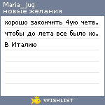 My Wishlist - maria_jug