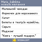 My Wishlist - maria_kalinkina