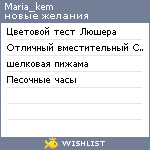 My Wishlist - maria_kem