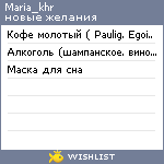 My Wishlist - maria_khr