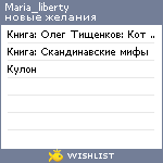 My Wishlist - maria_liberty